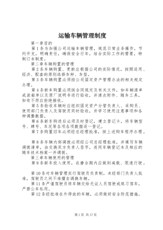 运输车辆管理规章制度 