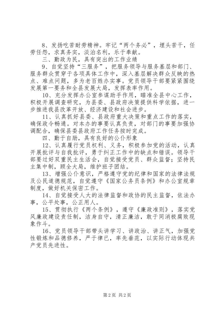 保持共产党员先进性具体要求 _第2页