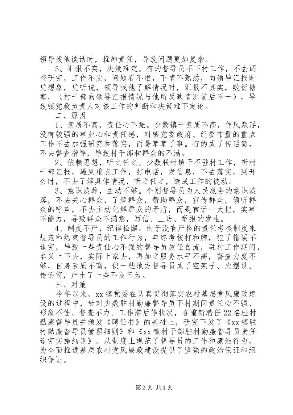 督导员规章制度的调研报告_第2页