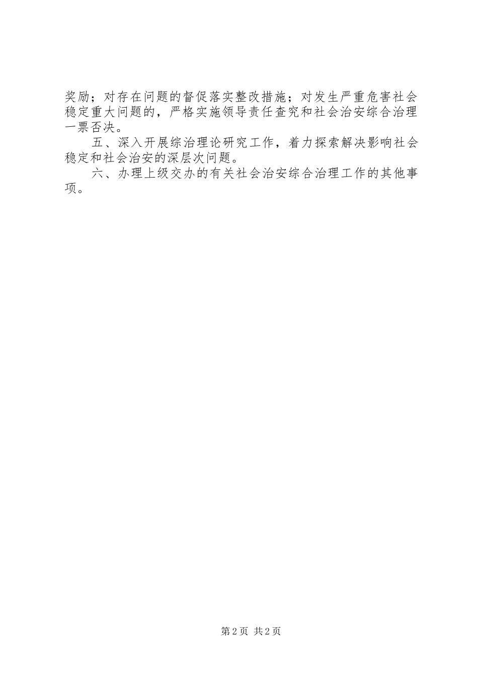 综治职责要求规章制度档  (2)_第2页