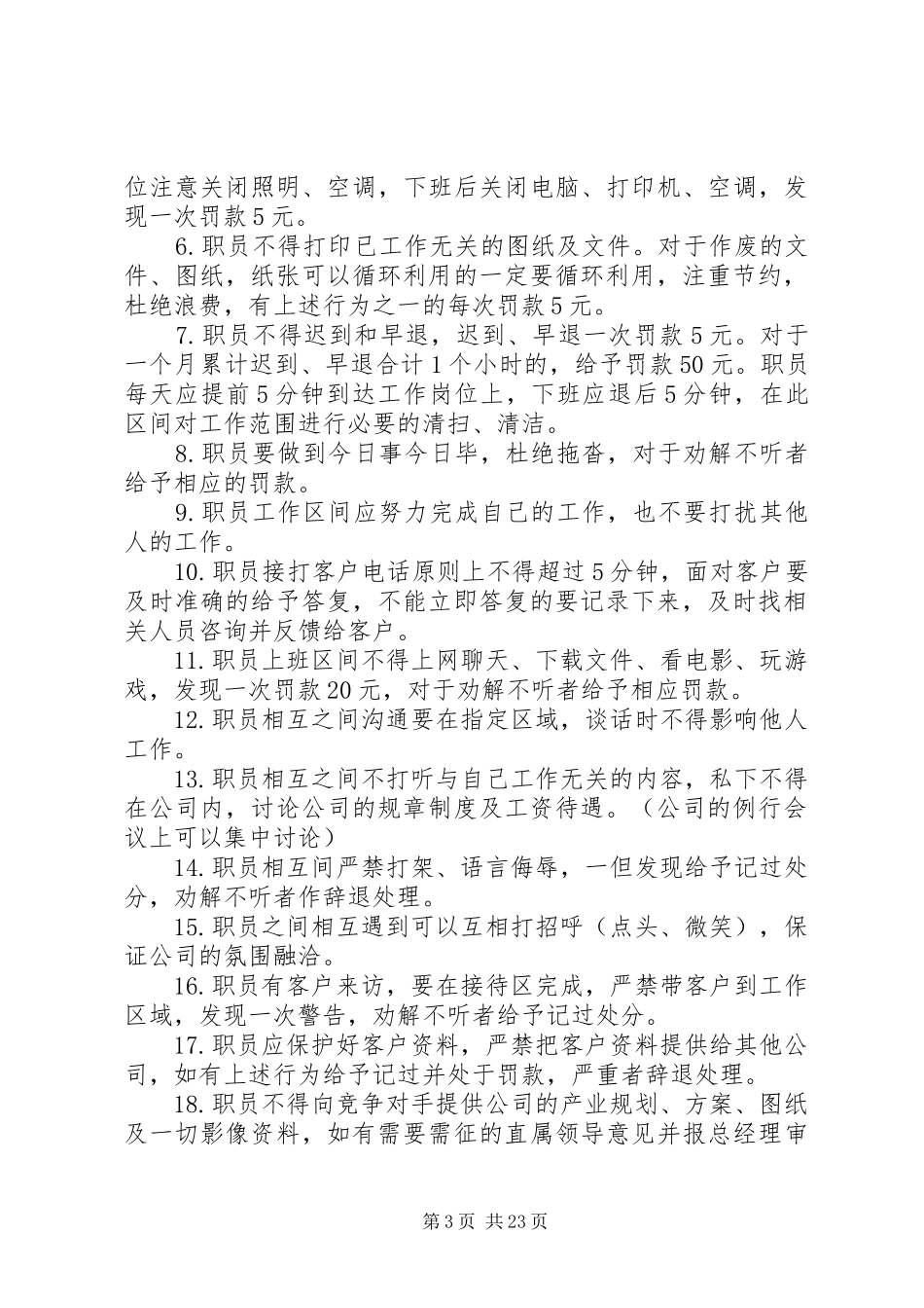 企业办公室规章规章制度_第3页