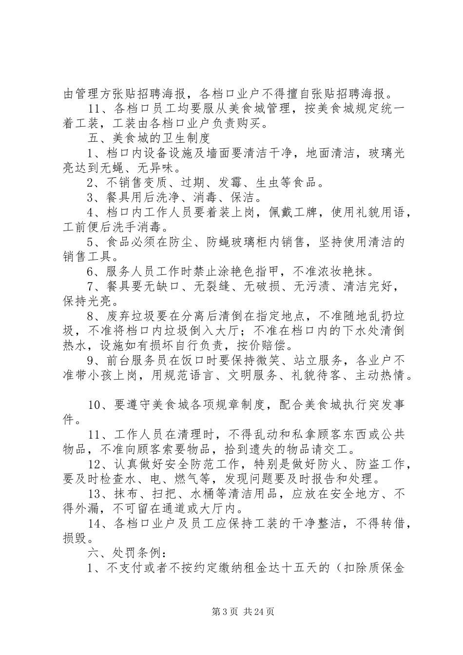 美食城规章规章制度 _第3页