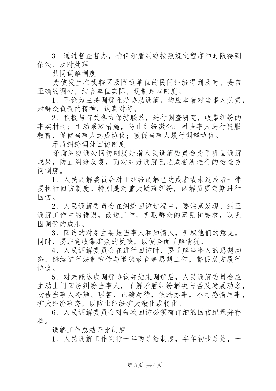 人民调解委员会各项规章制度  (2)_第3页