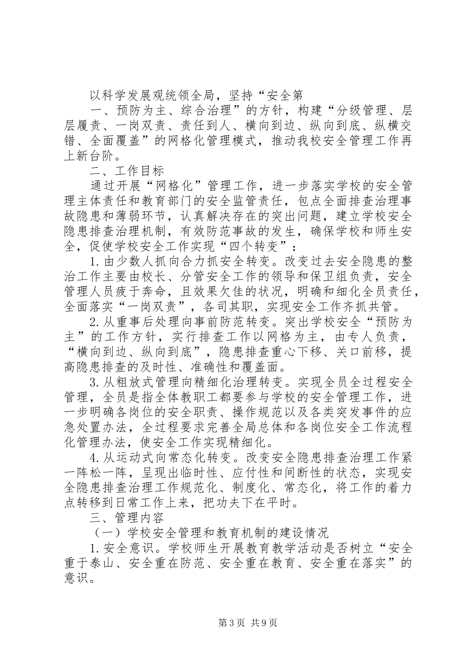 安全生产网格化管理工作规章制度_第3页