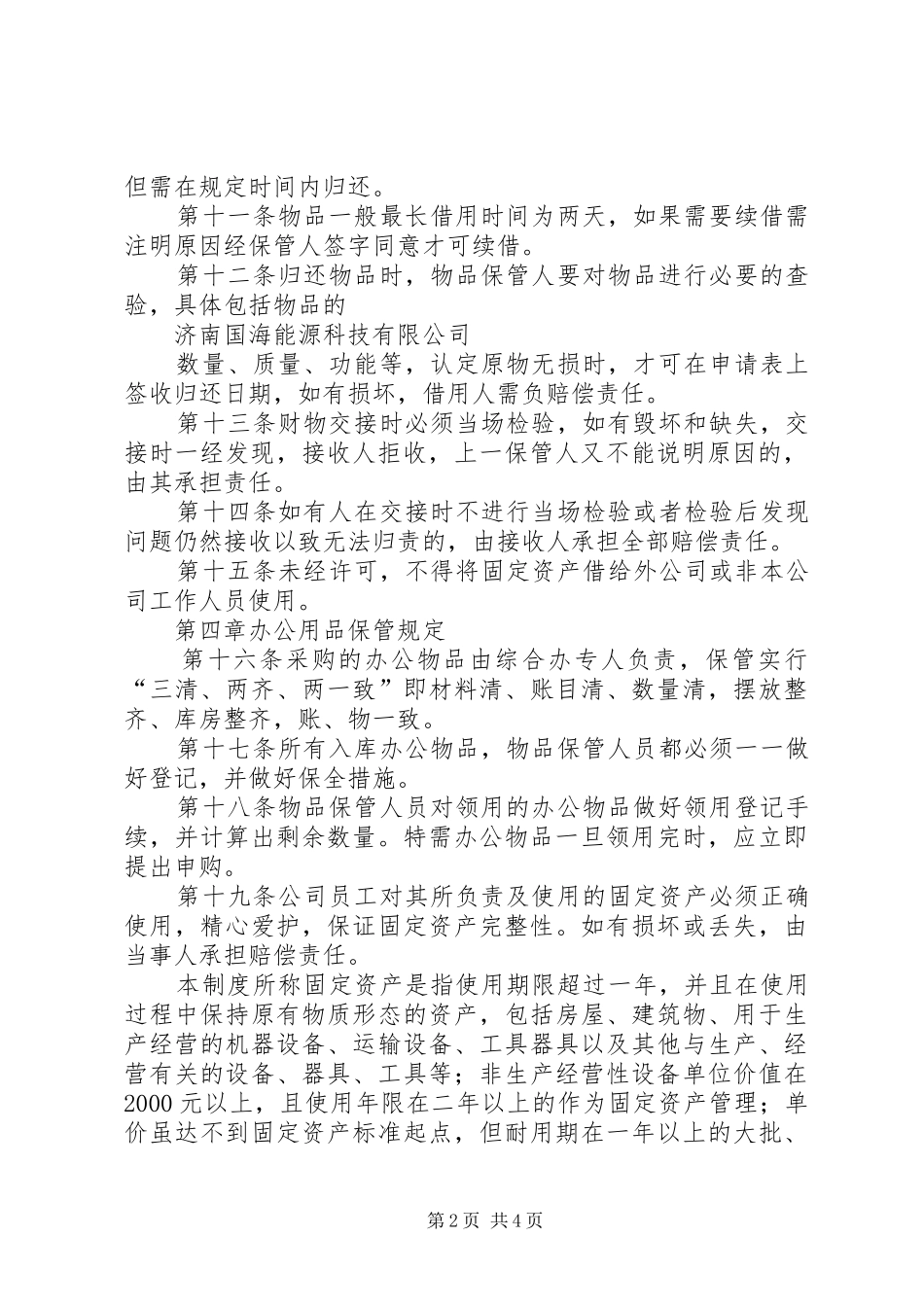 办公用品领用借用保管规章制度_第2页