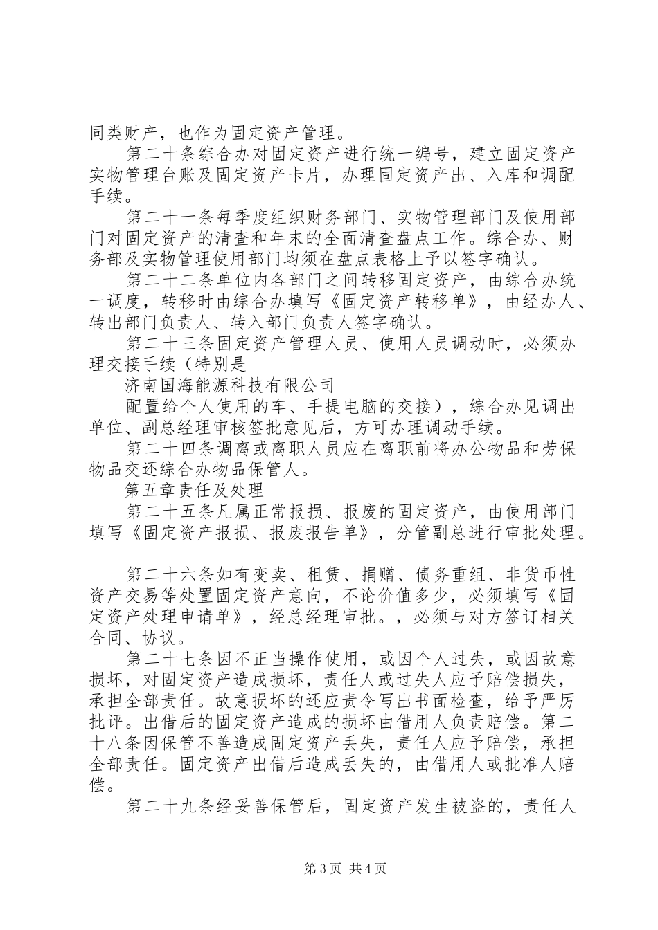 办公用品领用借用保管规章制度_第3页