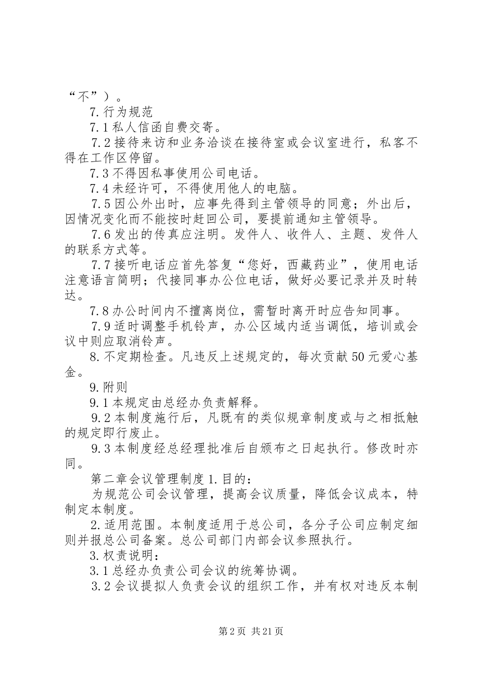 行政管理内控规章制度_第2页
