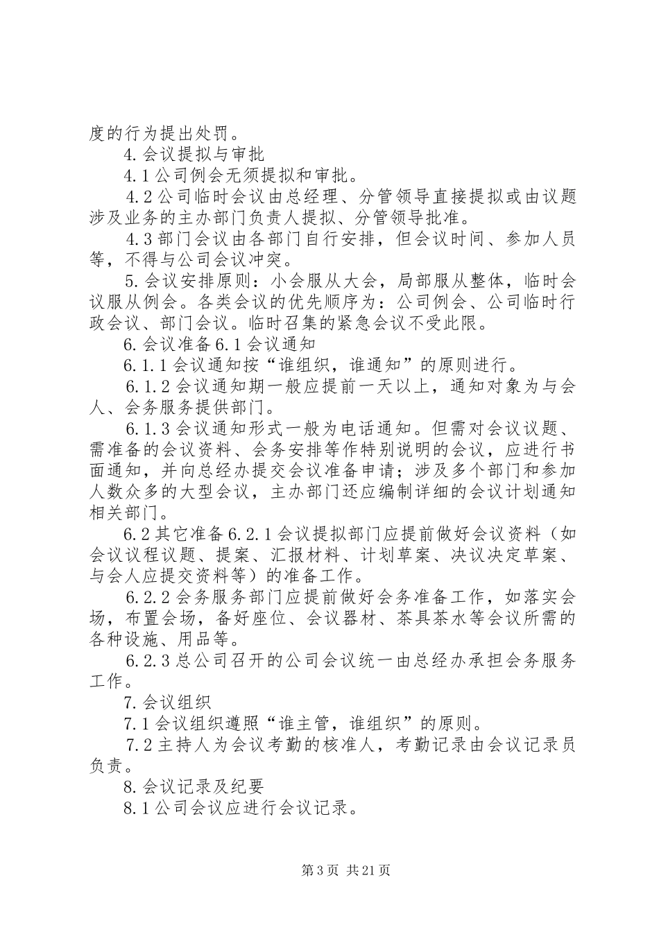 行政管理内控规章制度_第3页