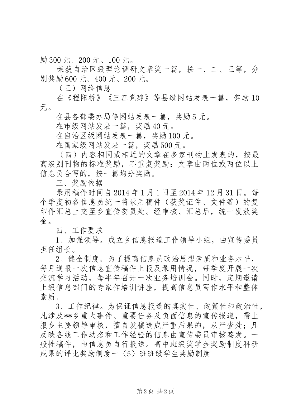 乡镇宣传报道奖励规章制度_第2页