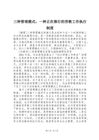 三种管理模式：一种正在推行的劳教工作执行规章制度