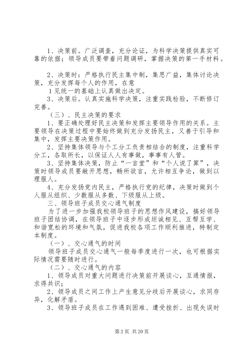 党支部会议规章制度_第2页