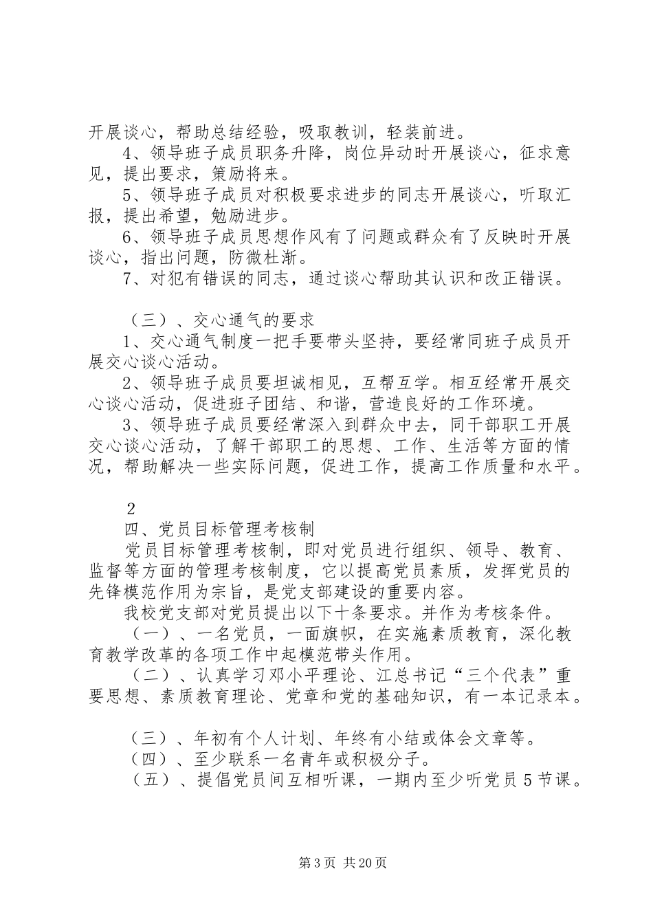 党支部会议规章制度_第3页