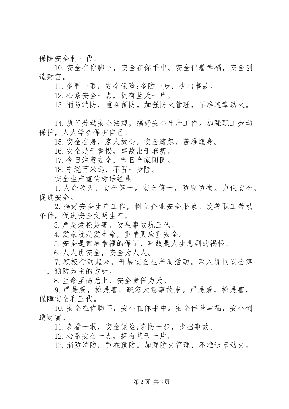 安全生产宣传标语大全(23)_第2页