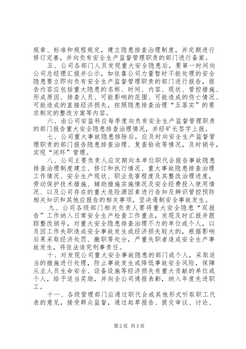 重大隐患治理双报告规章制度 _第2页