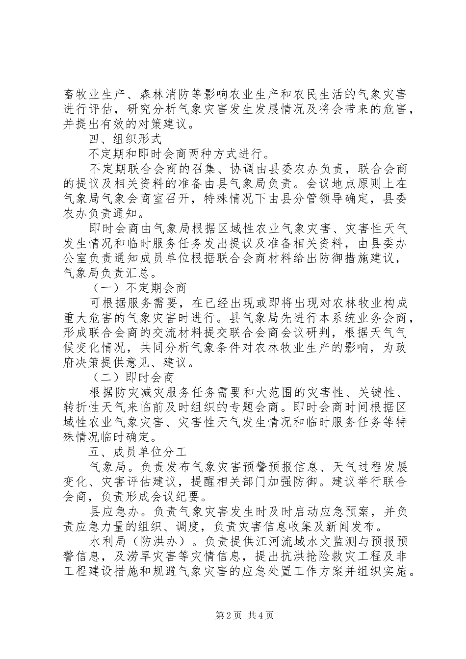 气象局多部门联合调查规章制度_第2页