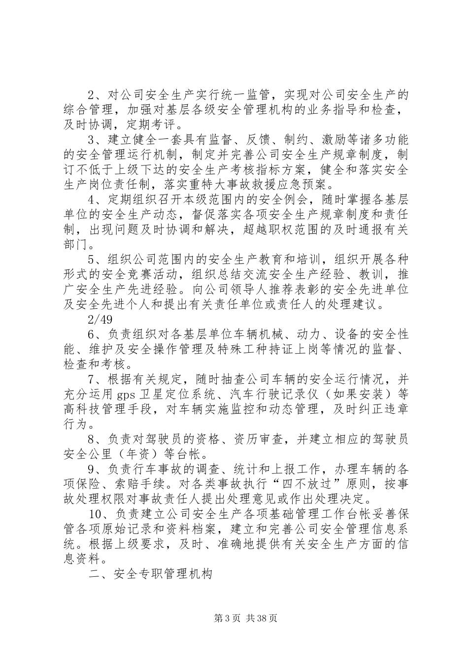 运输企业安全管理规章制度_第3页