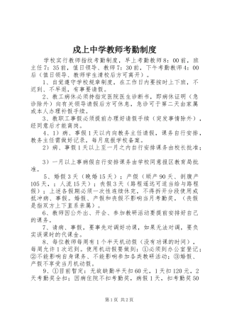 戍上中学教师考勤规章制度