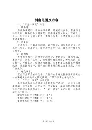 规章制度范围及内容 