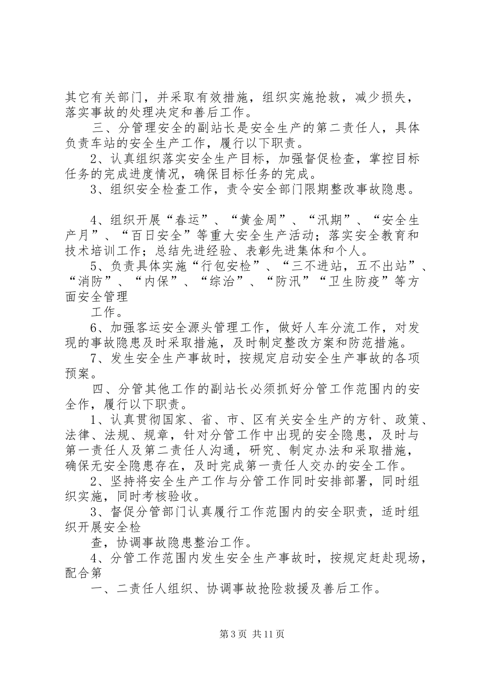 兴隆林场一岗双责规章制度_第3页