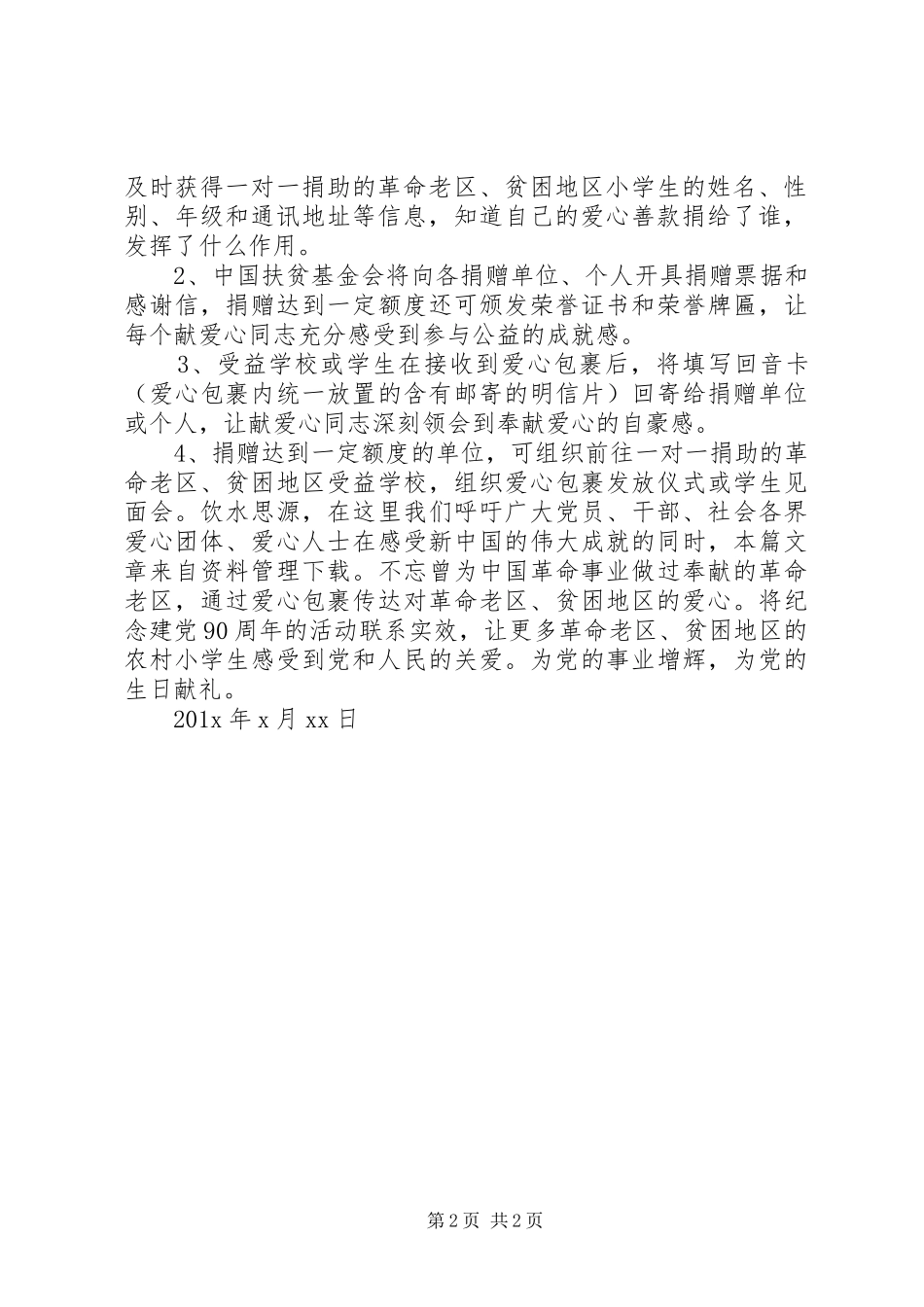 爱心包裹倡议书范文 (2)_第2页