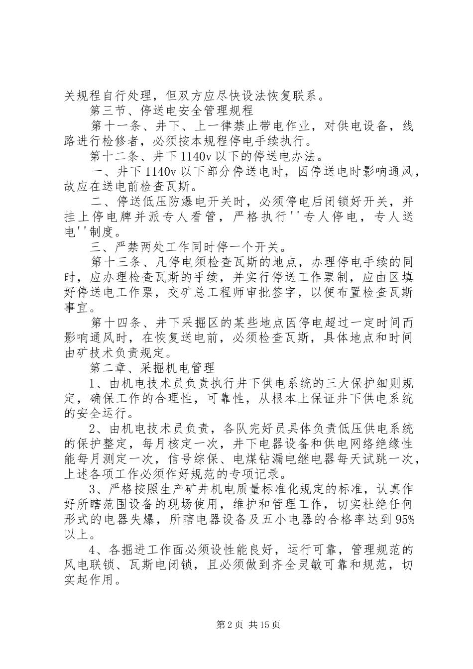 供电安全管理规章制度_第2页