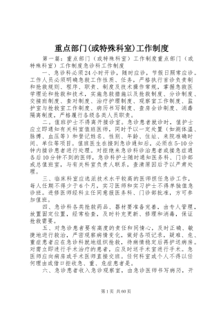 重点部门(或特殊科室)工作规章制度