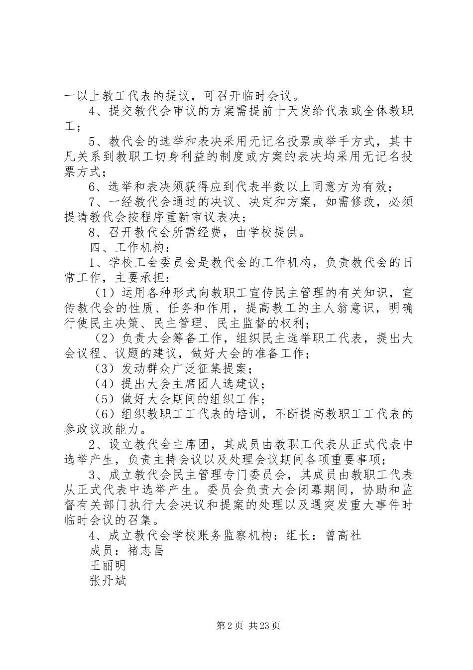 中学教代会规章制度_第2页