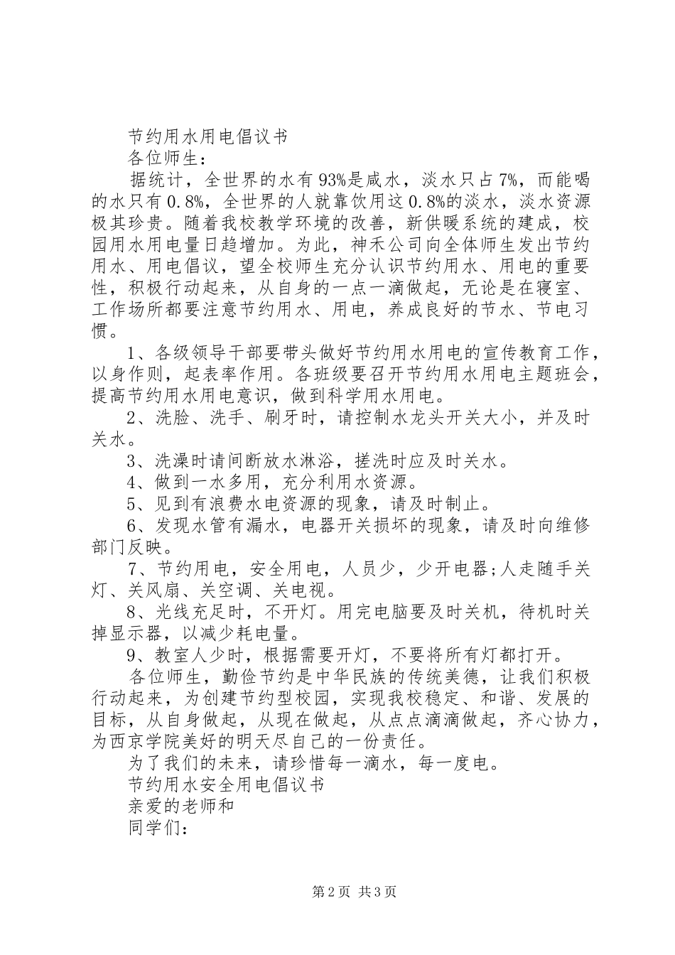 中学节约用电倡议书范文_第2页
