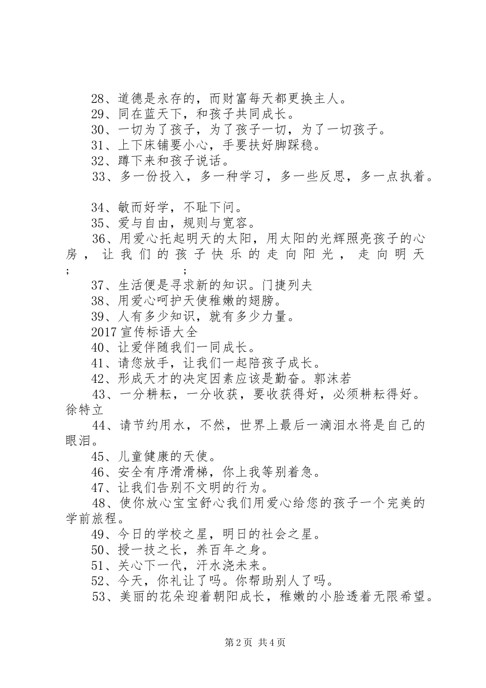 关于20XX年宣传标语_第2页