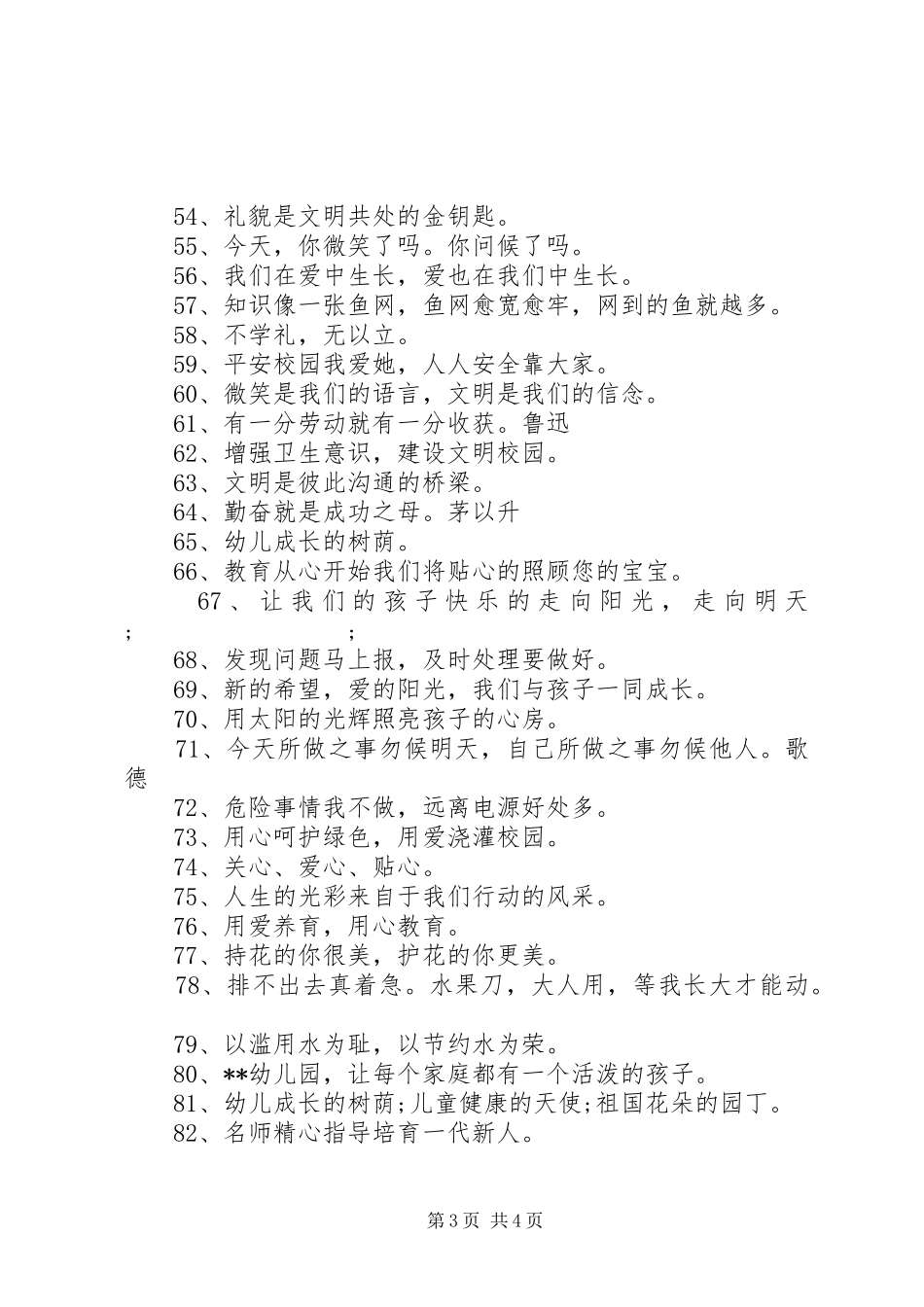 关于20XX年宣传标语_第3页