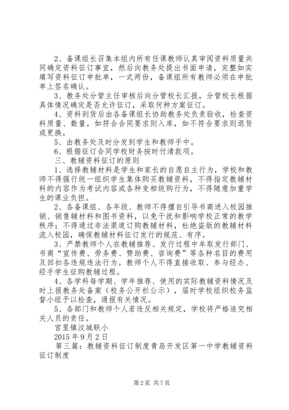 叶邑镇中心小学教辅资料征订管理规章制度专题_第2页