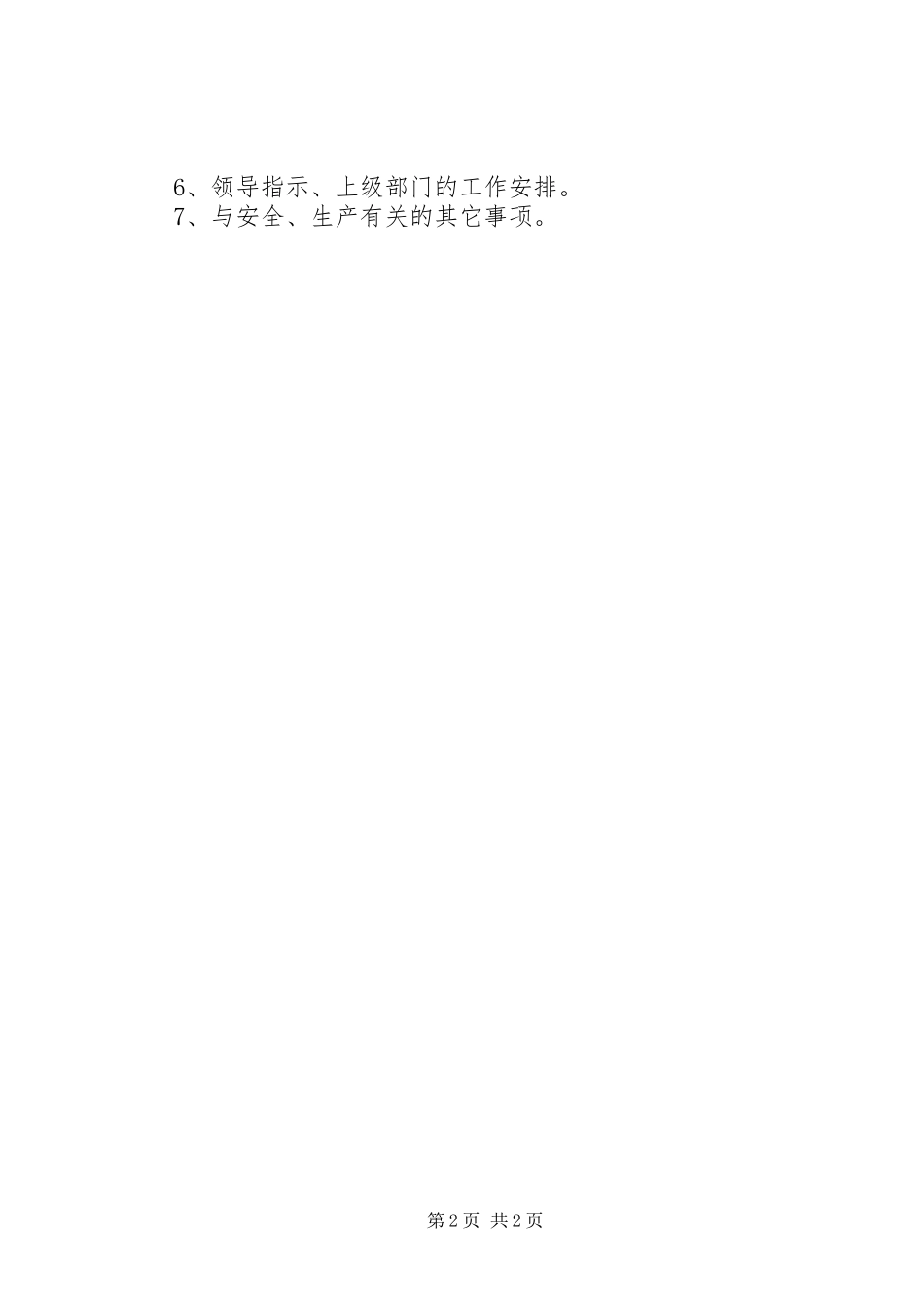 煤矿井下现场交接班规章制度_第2页