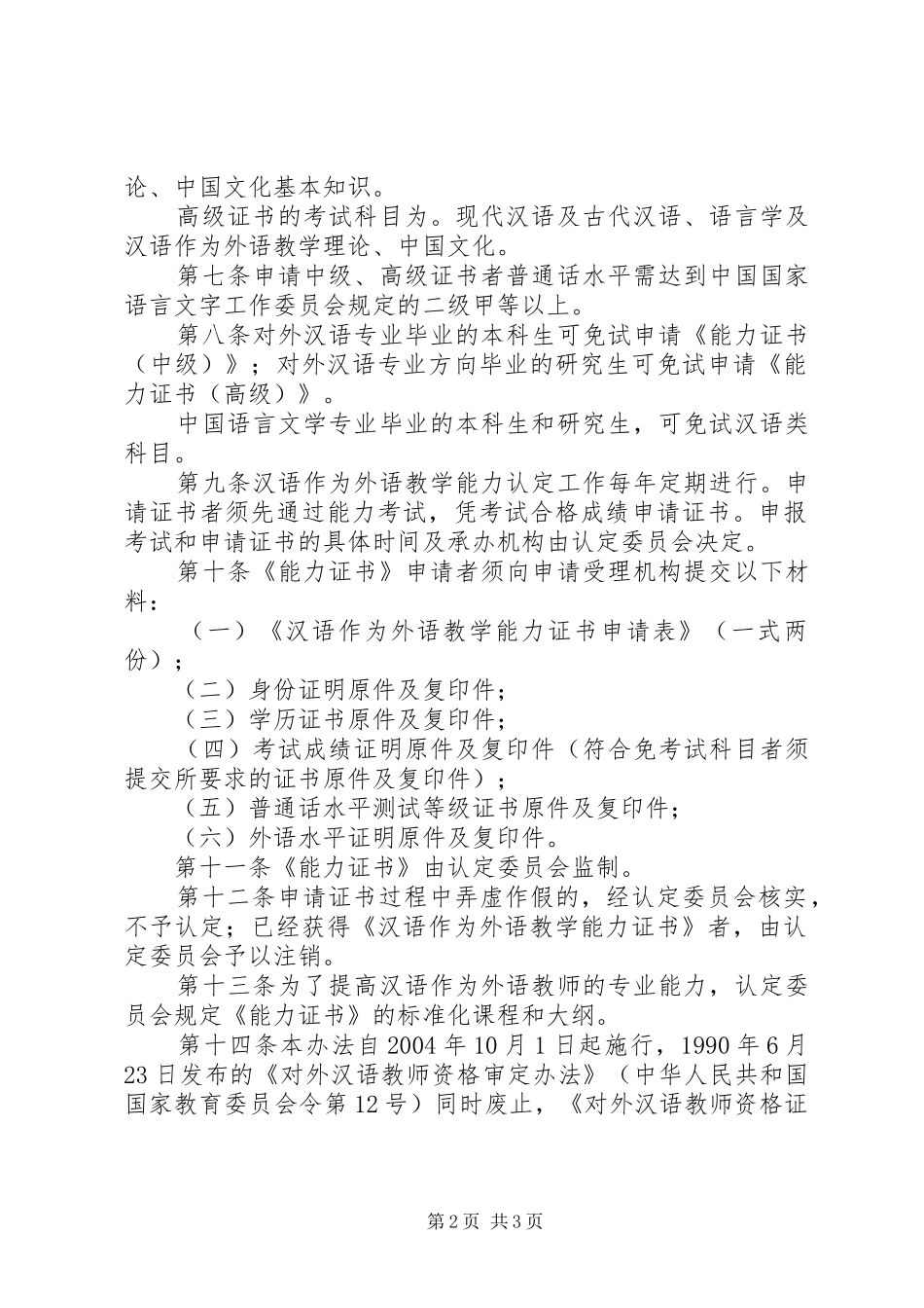 外语教学能力认定规章制度_第2页