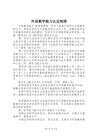 外语教学能力认定规章制度