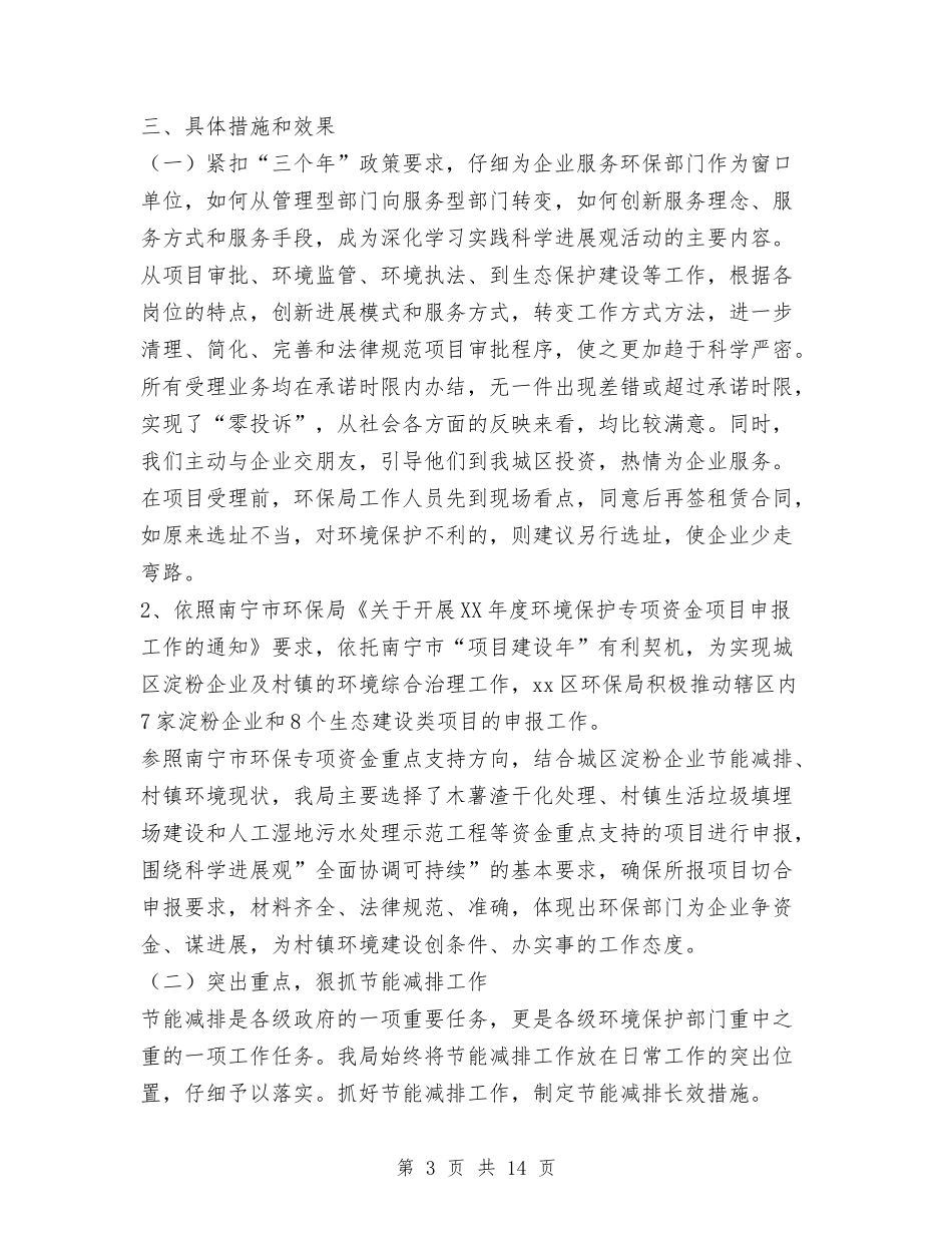 2024环保局年度工作总结与2024班干部个人年终总结汇编_第3页