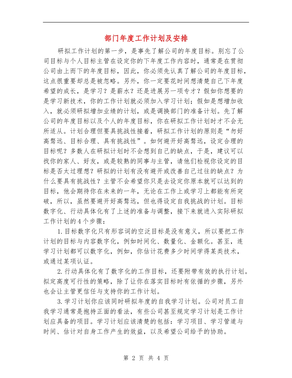 部门年度工作计划及安排_第2页