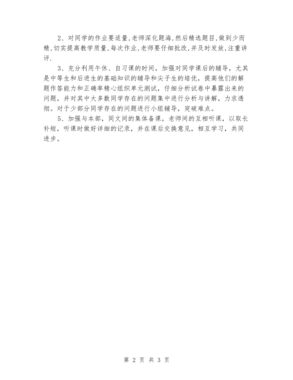 2024-2024学年初三数学上学期教学计划_第2页