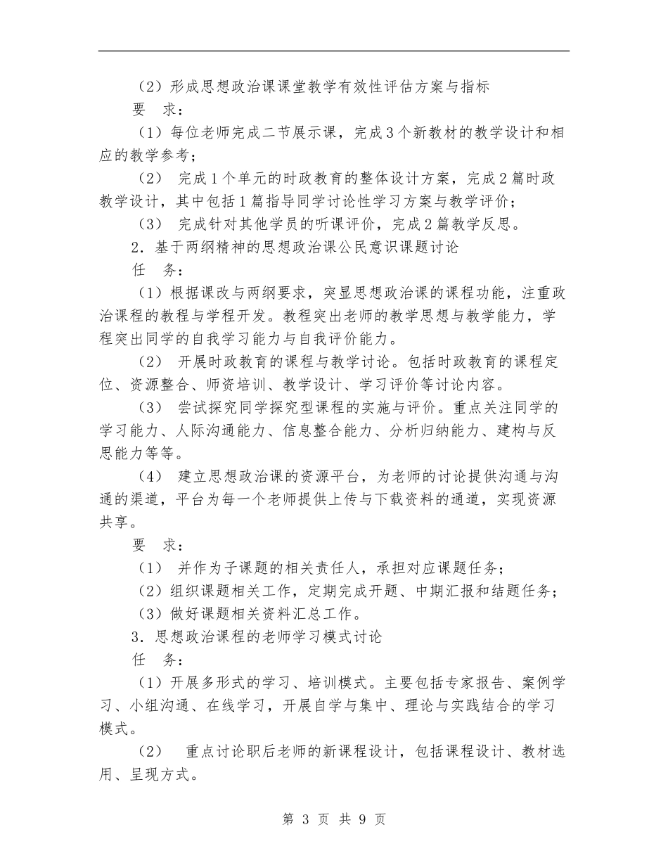 基地工作方案2篇_第3页