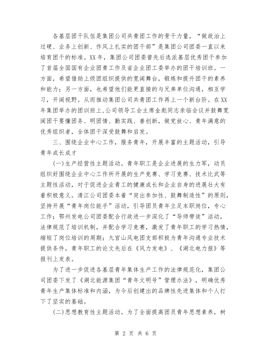 2024年11月企业集团团委工作总结及2024年工作要点与2024年11月企管科工作总结及下年工作打算汇编_第2页