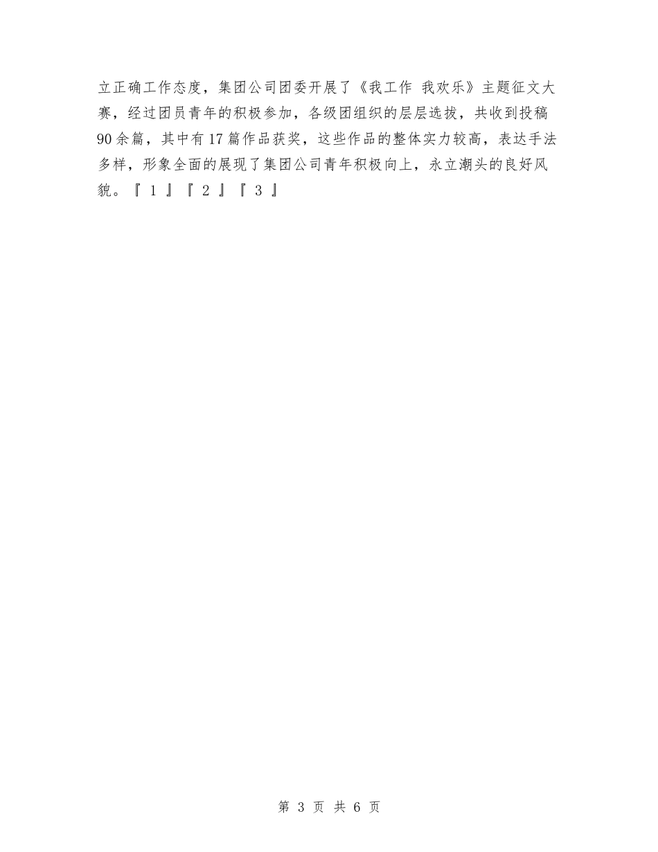 2024年11月企业集团团委工作总结及2024年工作要点与2024年11月企管科工作总结及下年工作打算汇编_第3页