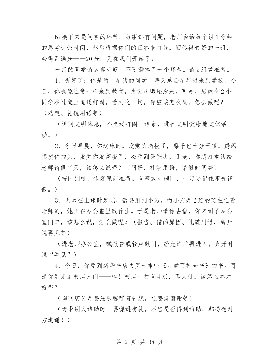 2024班队活动方案与2024理想与人生演讲稿(3篇)汇编_第2页