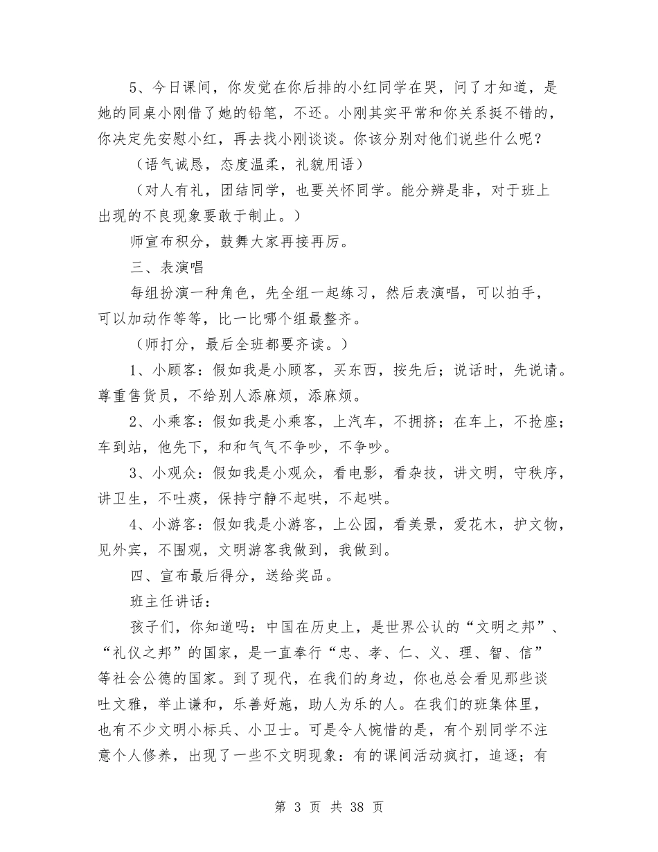 2024班队活动方案与2024理想与人生演讲稿(3篇)汇编_第3页