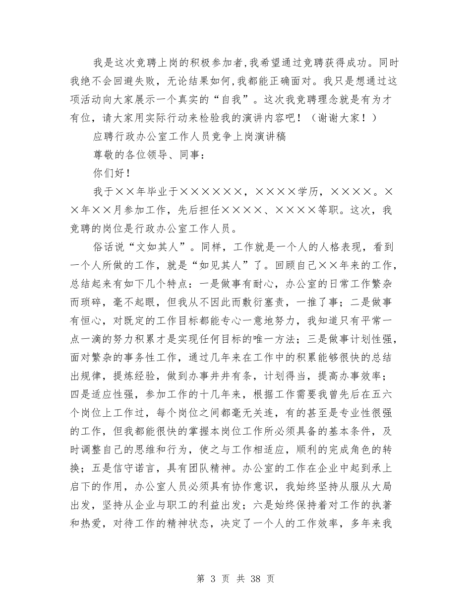 2024应聘演讲稿与2024店庆活动方案(4篇)汇编_第3页