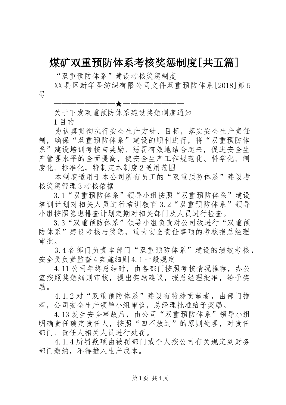 煤矿双重预防体系考核奖惩规章制度[共五篇] _第1页