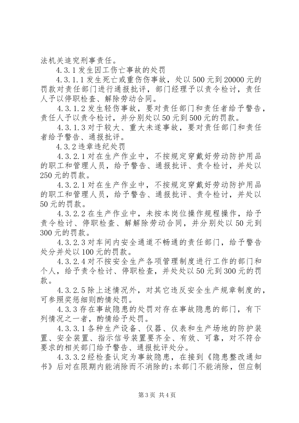 煤矿双重预防体系考核奖惩规章制度[共五篇] _第3页