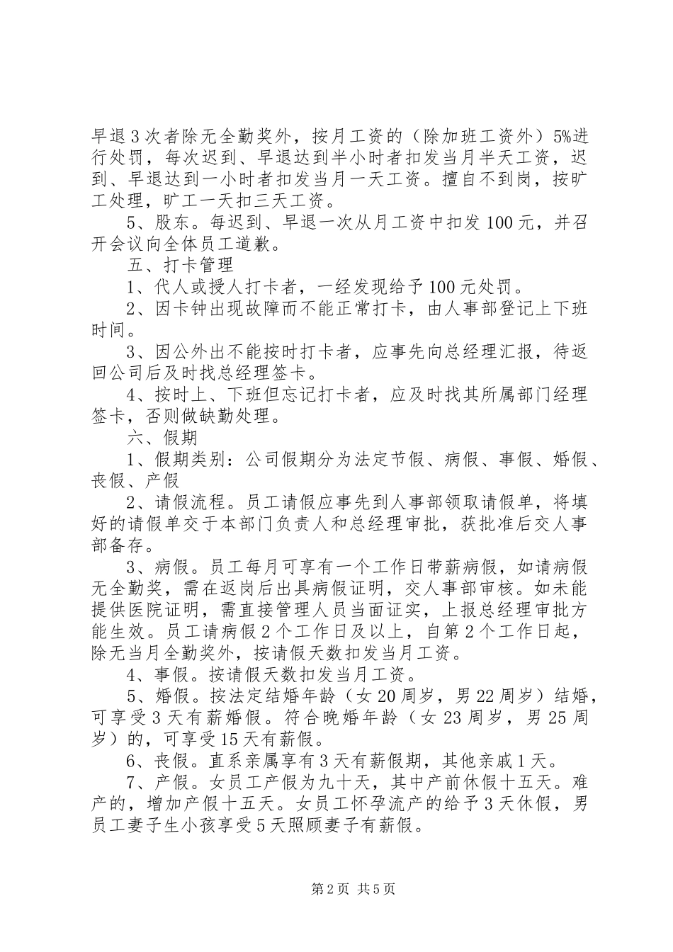 年公司考勤管理规章制度 ()_第2页