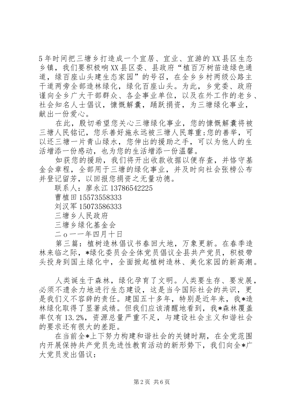 植树造林倡议书范文_第2页