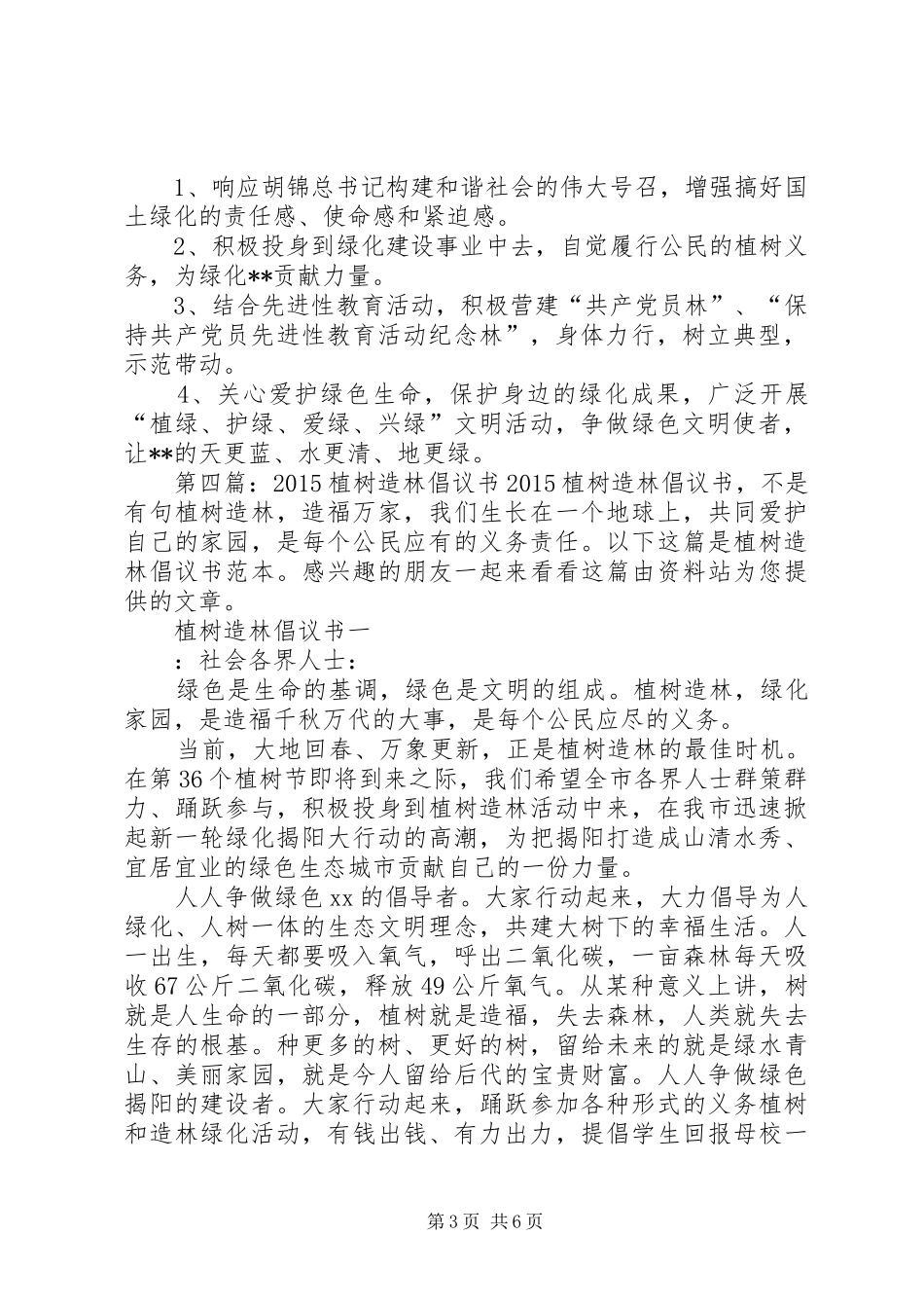 植树造林倡议书范文_第3页