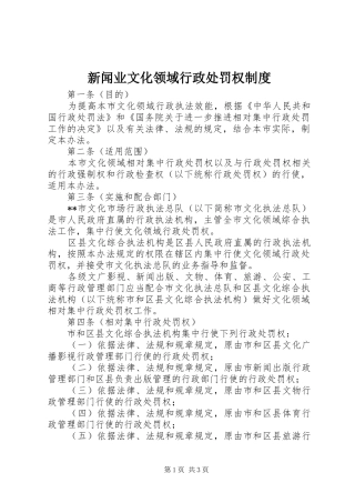 新闻业文化领域行政处罚权规章制度