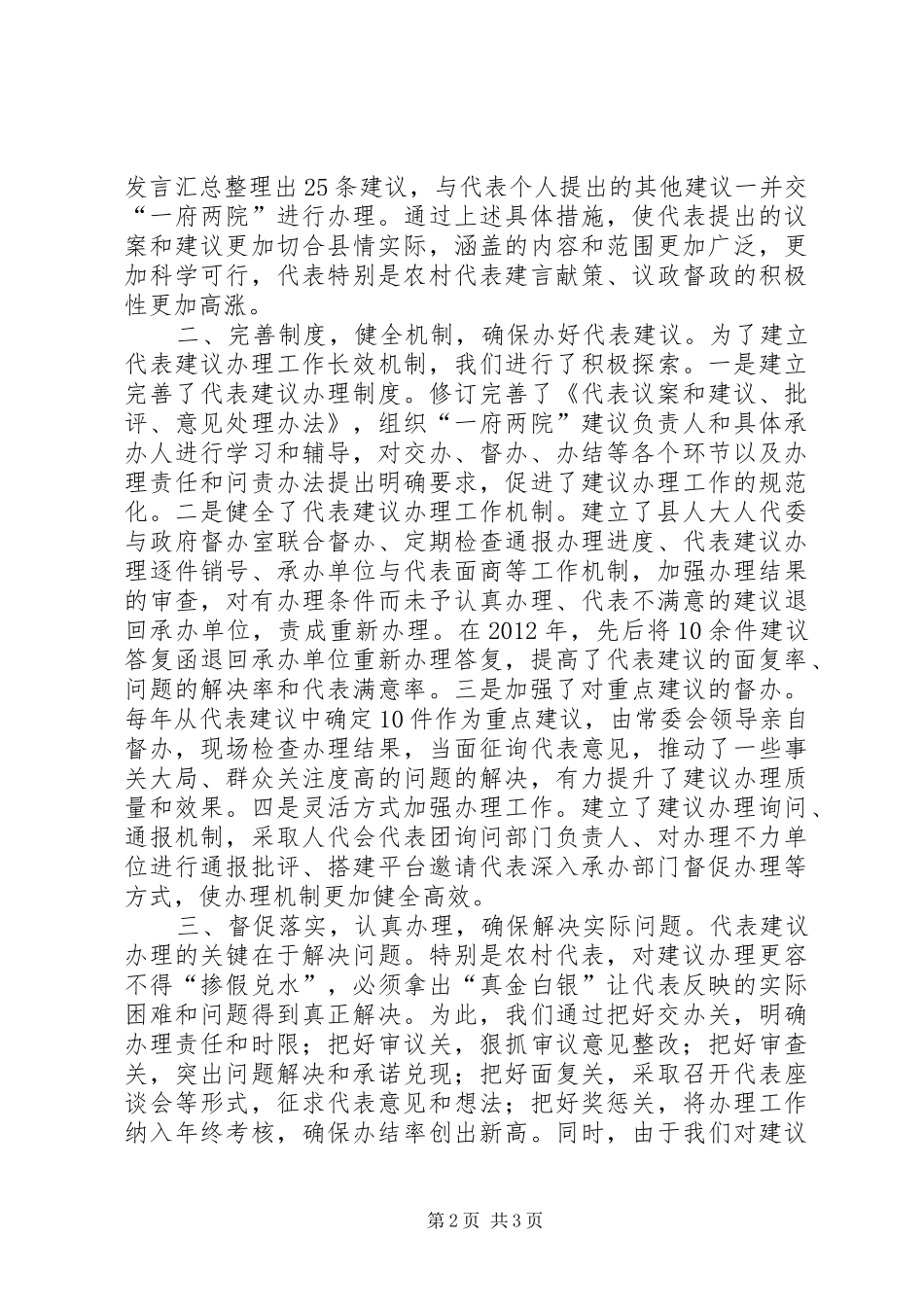 常委会的人大代表工作经验材料：培训+规章制度+督促_第2页